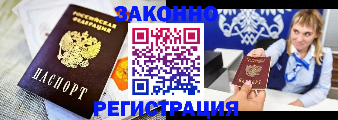 прописка 2025 в Шахтах