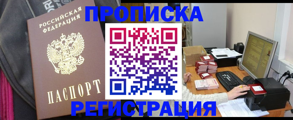 прописка для работы в Шахтах