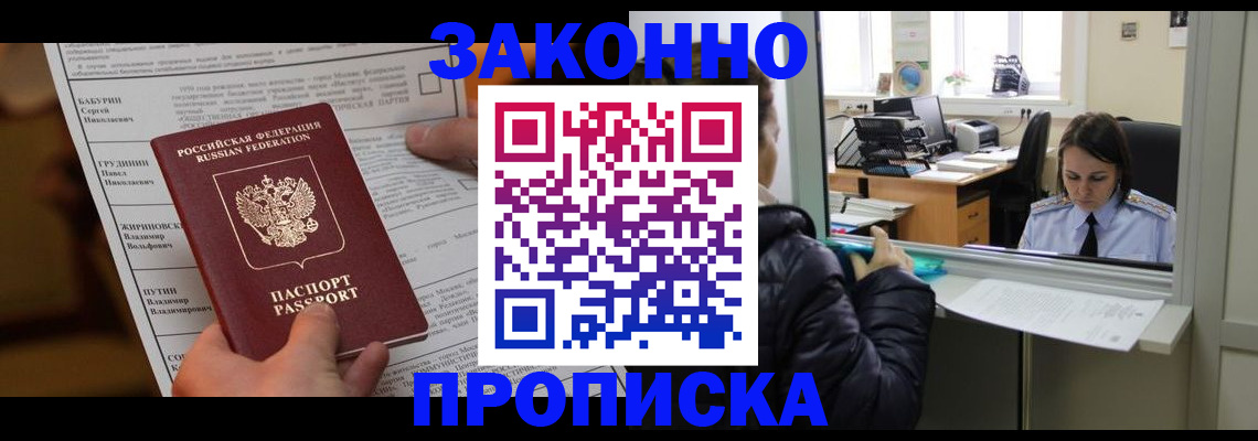 прописка штамп в Шахтах